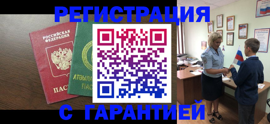 временная регистрация для школы в Мантурово